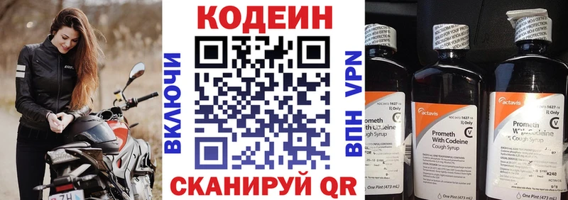 Codein Purple Drank Арамиль